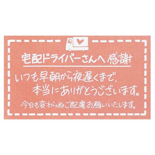 ドライバーさんへステッカー−2 60枚×5