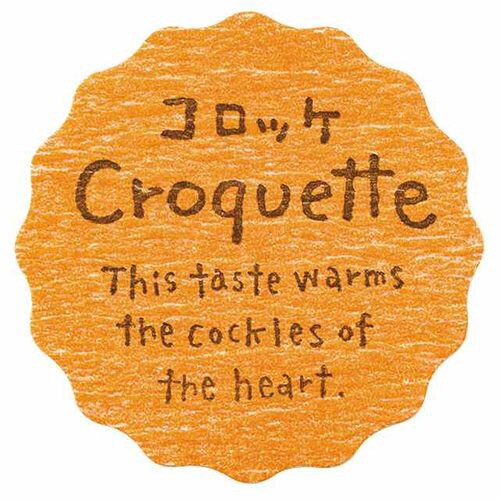 ナチュラルテイスティシール/コロッケ 200枚×5