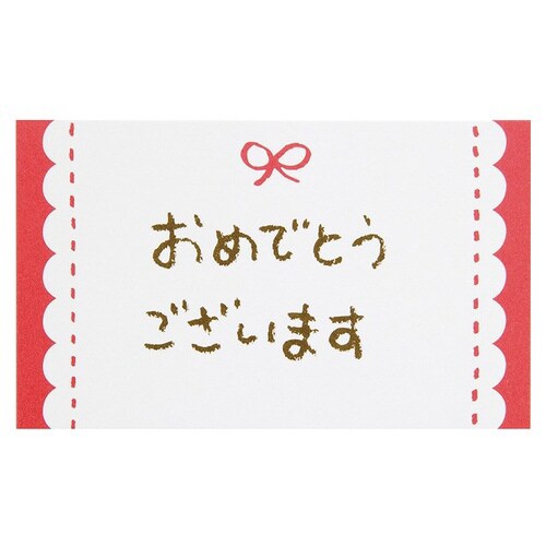 メッセージカードリボン−2/おめでとう 30枚×5