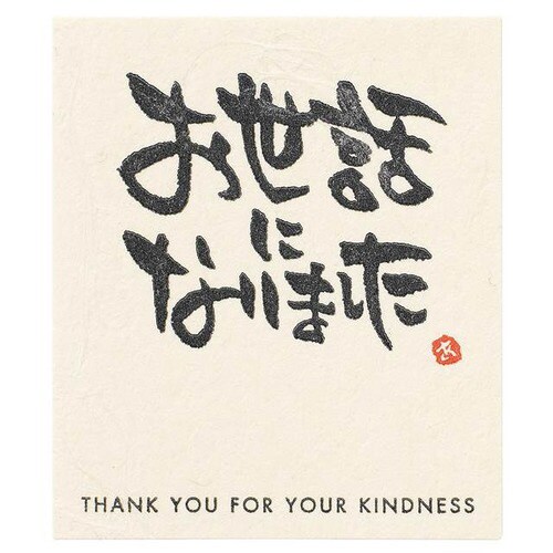 メッセージシール11/オセワニナリマシタ30枚×5