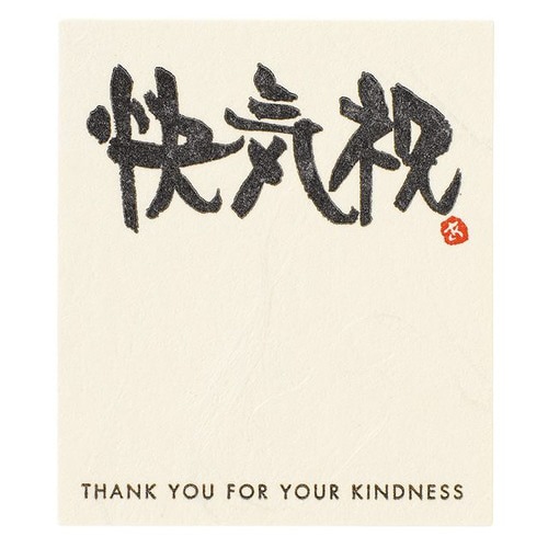 メッセージシール−17/快気祝 30枚×5