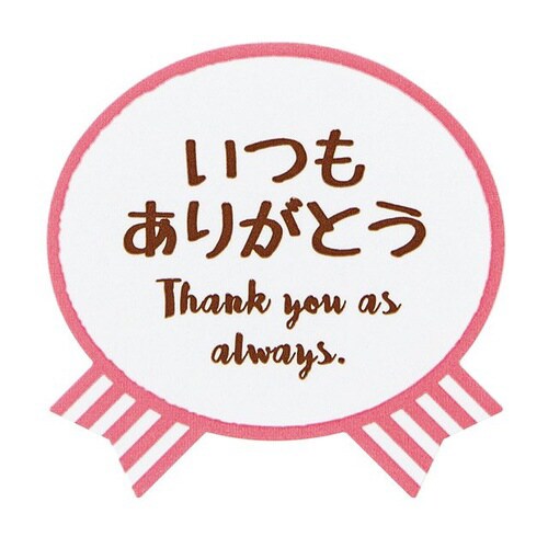 気持ちシールリボン−3/イツモアリガトウ×10