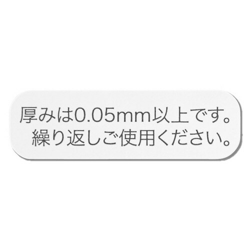 厚み表示シール−1 200枚×10