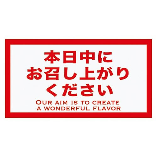 時間表示ロールシール/本日中に−10 500枚×5