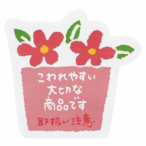 取扱い注意ステッカーお花−3 60枚×5
