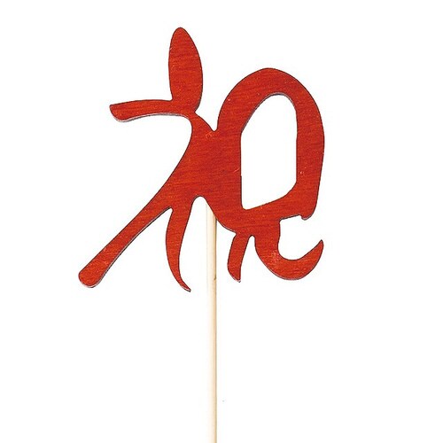 祝フラワーピック−1/レッドウッド小 10本×2