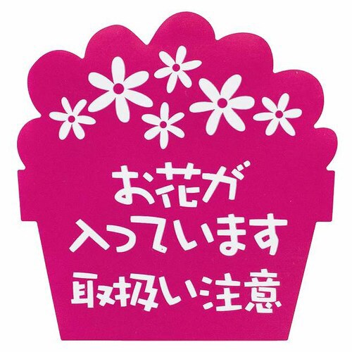 お花が入っていますステッカー−2 60枚×10