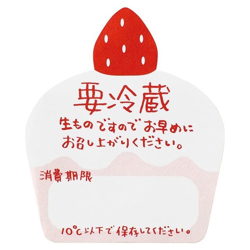 要冷蔵シール−ケーキ 200枚×5