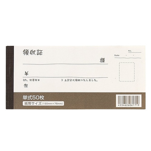 領収証/ファンシー 1冊×10