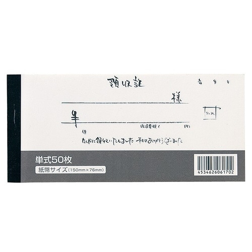 領収証/和風 1冊×10