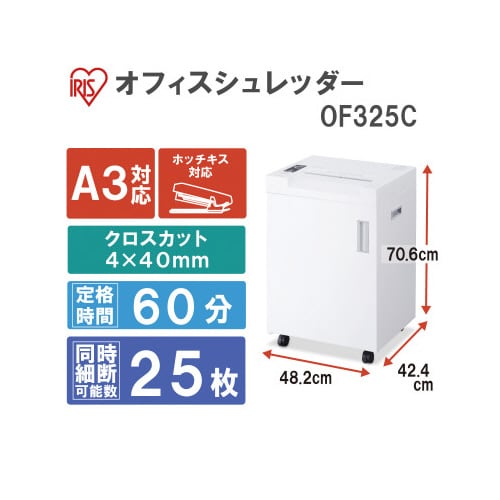 オフィスシュレッダー OF325C