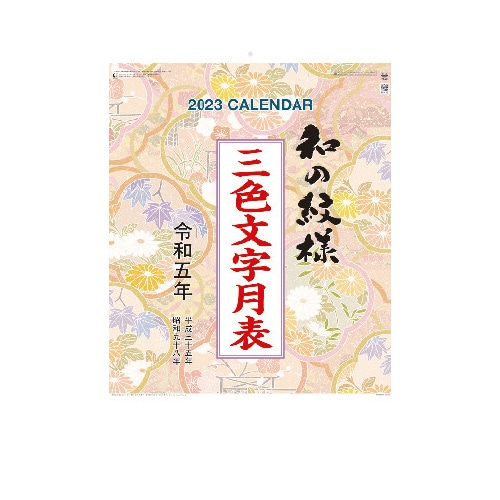 【2023年版】 壁掛 和の紋様A2