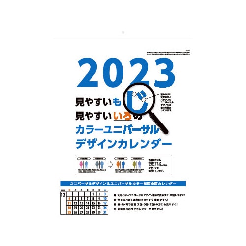 【2023年版】壁掛A2カラーユニバーサルデザイン