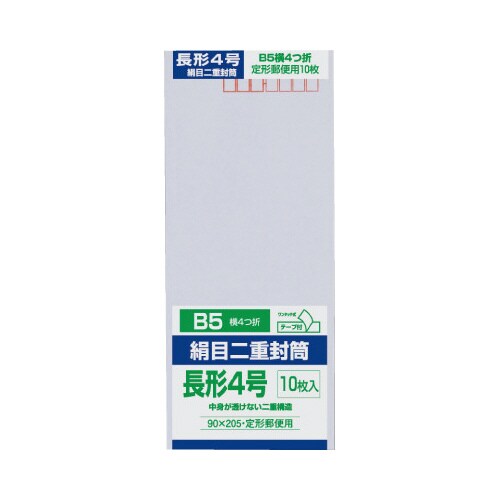 絹目二重封筒 テープ付 長4 10枚入×10