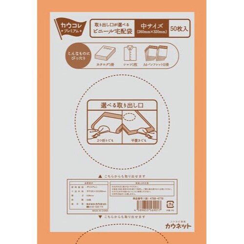 取り出し口が選べるビニール宅配袋中×3