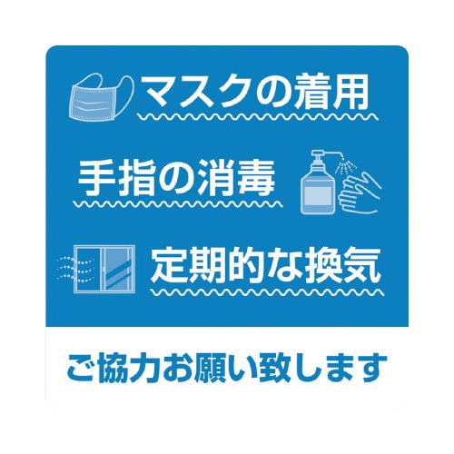 ステッカー マスクの着用