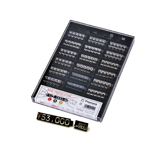 ニュープライスキューブセット L 黒/金字