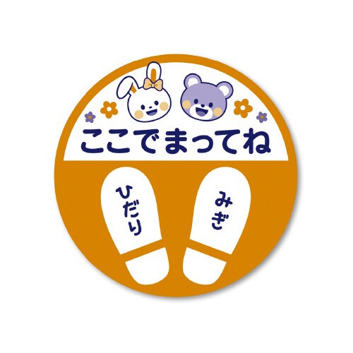 フロア案内シール キッズ用