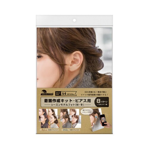 着画作成キットピアス)シーズンモデルフォト(秋冬)