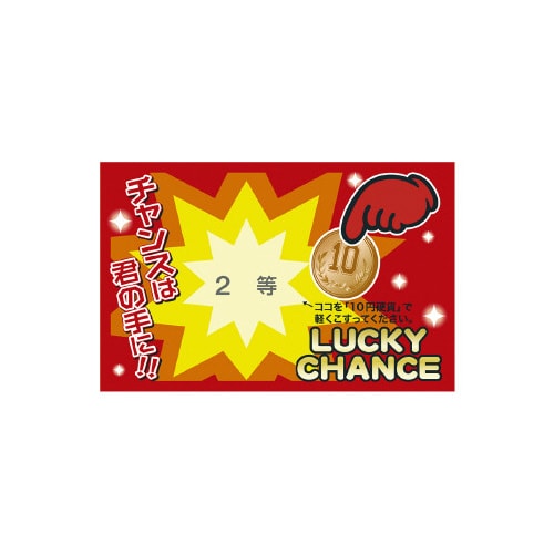 マジカルスクラッチくじ 2等 25枚