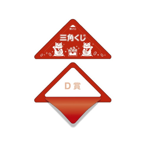 スッキリくじ D賞