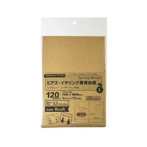 OAピアス・イヤリング専用台紙 クラフト L