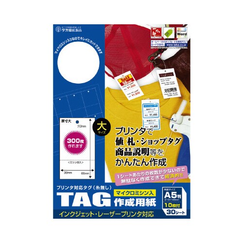 プリンタ対応タグ 大 白 300枚