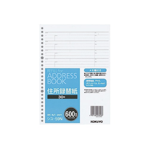 アドレスブック替紙B5縦26穴600名収容