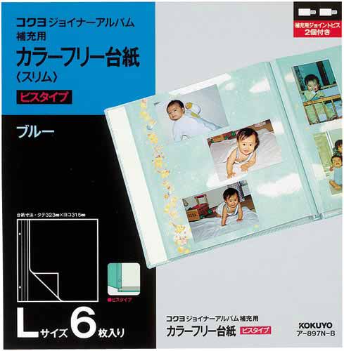 コクヨ ジョイナーアルバム用 替台紙 カウネット