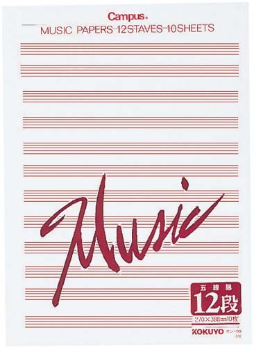 五線紙 12段 B4サイズ 10冊
