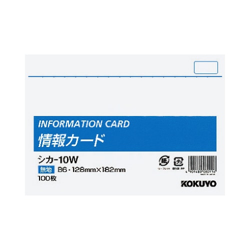 情報カード B6横型無地100枚