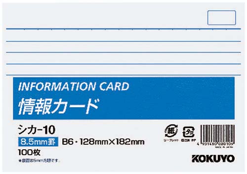 コクヨ　情報カード　（全8商品）		共通の商品仕様 (各商品の仕様は、商品詳細ページでご確認ください)おすすめ特集・キャンペーン