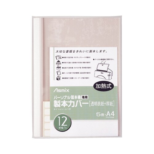 製本カバー 12mm幅 白 パーソナル製本機専用