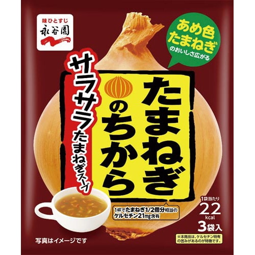 たまねぎのちからスープ 20.4g 10個×3