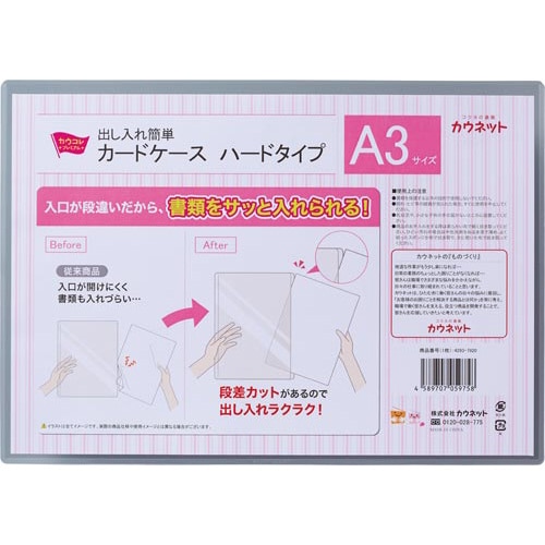 出し入れ簡単カードケース ハードタイプA3×10