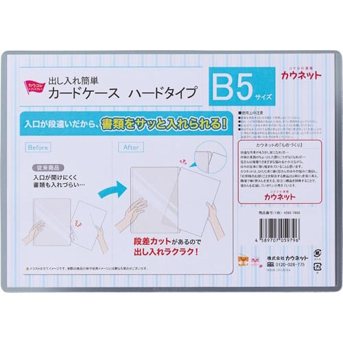 出し入れ簡単カードケース ハードタイプB5×100