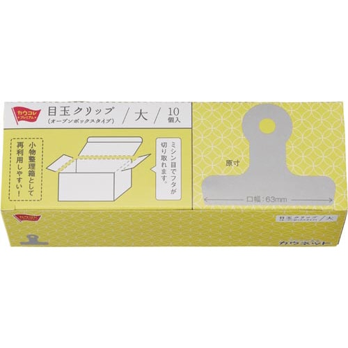 目玉クリップオープンボックス63mm10個入×3