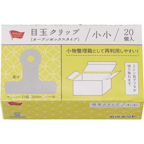 目玉クリップオープンボックス30mm20個入×3