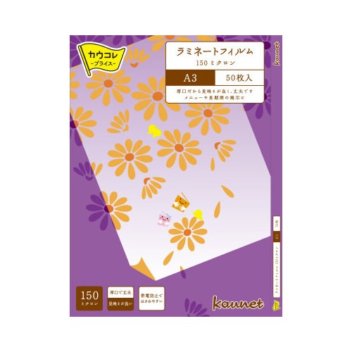 ラミネートフィルム150μA3 50枚 5箱以上