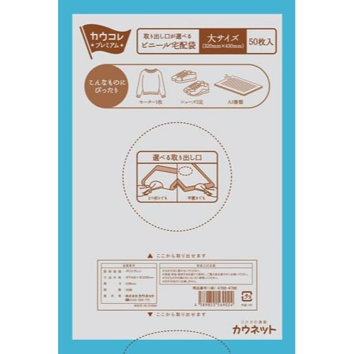取り出し口が選べるビニール宅配袋大×3