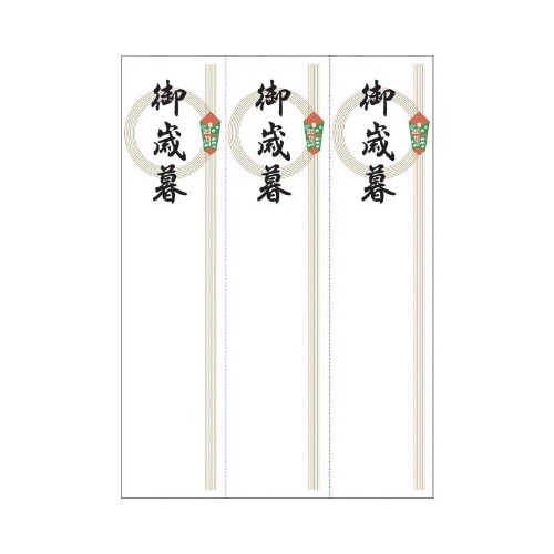 OA対応札紙 輪のし 御歳暮