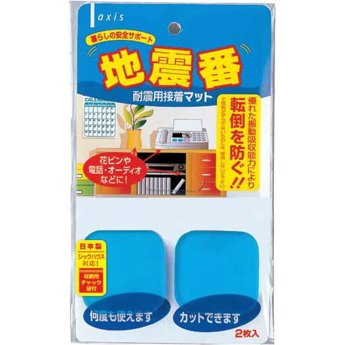 地震番(耐震用接着マット) 2個