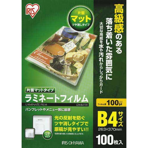 ラミネートフィルム片面マット100μB4 100枚