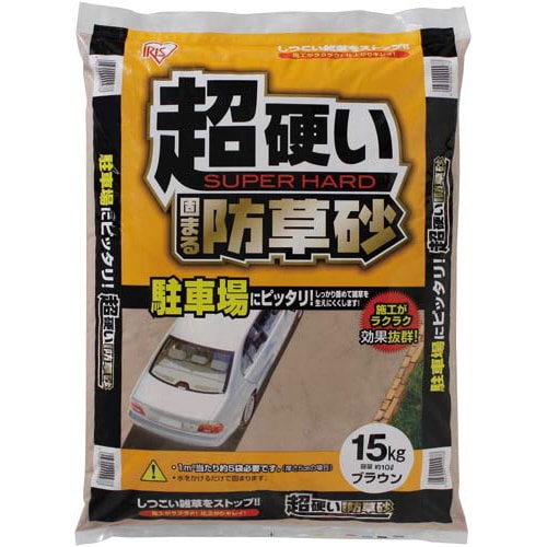 駐車場に最適 超硬い固まる防草砂15kg