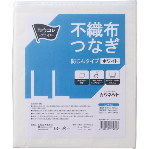 不織布つなぎ 防じんタイプ LL 1着