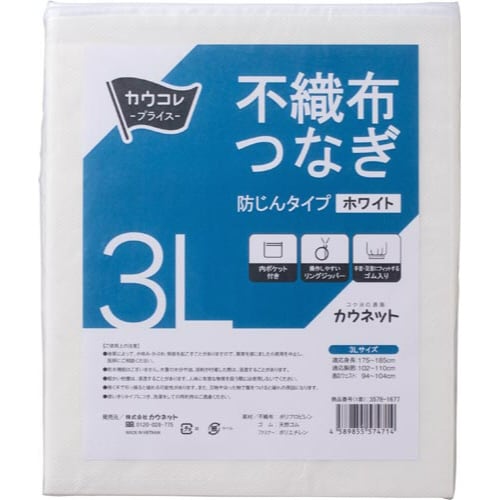 不織布つなぎ 防じんタイプ 3L 1着