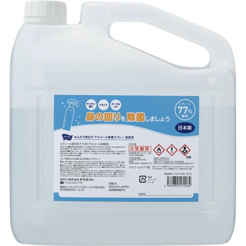 みんなで使おう!除菌スプレー4L詰替え×2