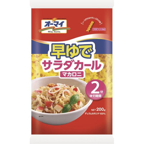 オーマイ 早ゆで サラダカールマカロニ 200g
