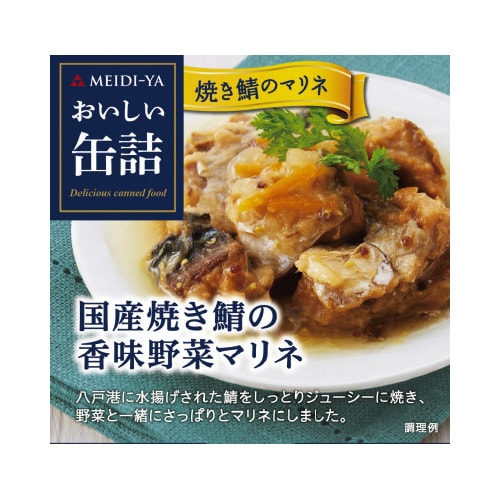 おいしい焼き鯖香味野菜マリネ 85g 24個