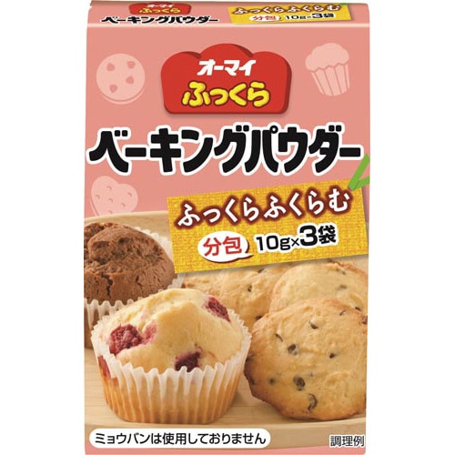 ふっくらベーキングパウダー 30g 10個×2